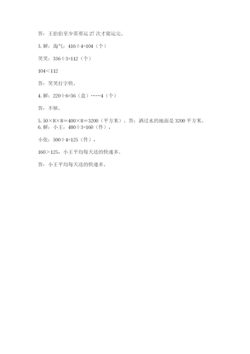 北师大版三年级下册数学期末测试卷含下载答案.docx