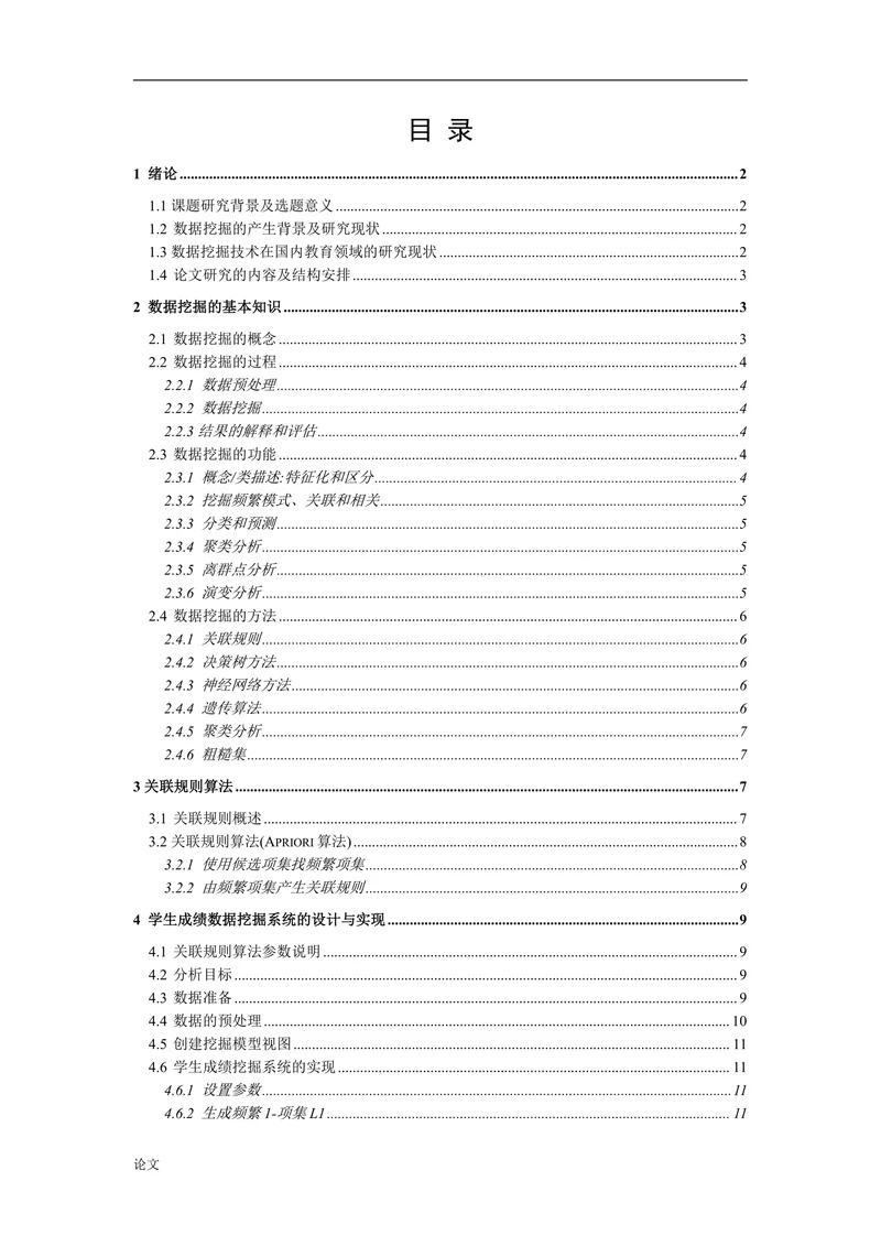 数据挖掘在学生成绩分析中的应用