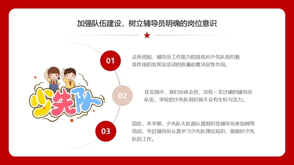 红色简约少先队工作汇报总结ppt建队日