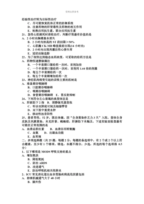 下半年吉林省重症医学科主治医师考试试题.docx