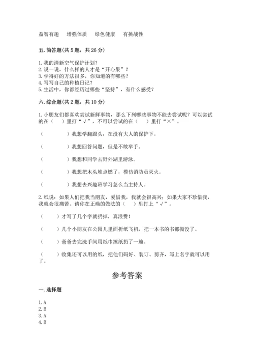 部编版二年级下册道德与法治期末考试试卷附完整答案【精选题】.docx