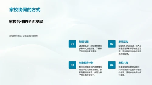 全面发展策略PPT模板