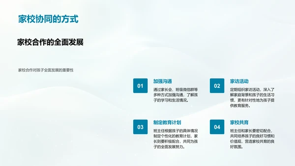 全面发展策略PPT模板