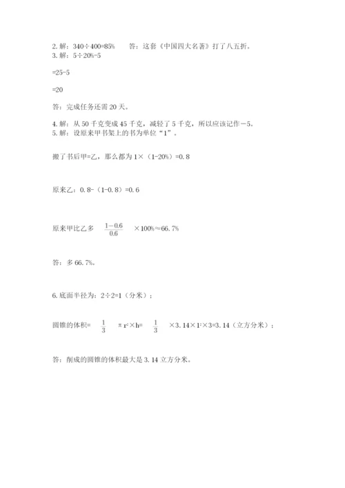 北师大版小学数学六年级下册期末检测试题附答案【考试直接用】.docx