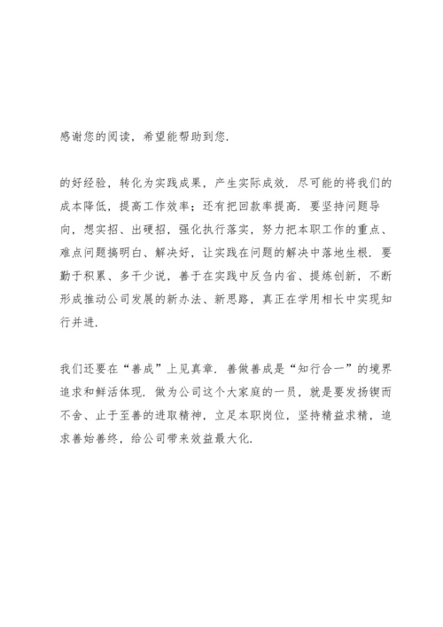 读《知行合一.docx