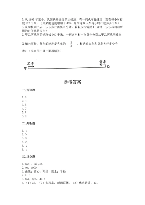 小学六年级上册数学期末测试卷含答案ab卷.docx