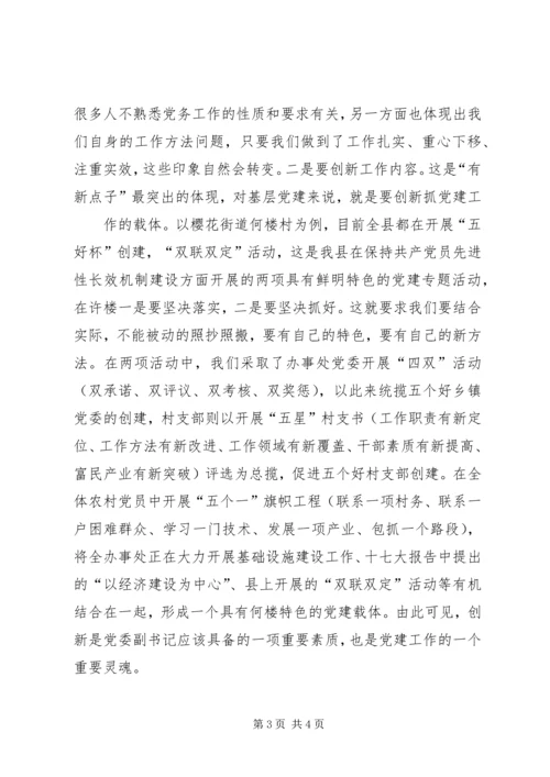 怎样当好一名乡镇党委副书记 (2).docx