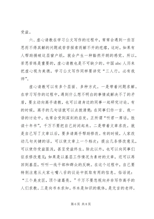 学习公文写作有感 (5).docx