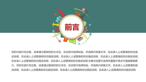 水彩清新国外出国旅游出国留学PPT模板