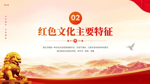 党政风传承红色文化党政党建教育学习PPT模板