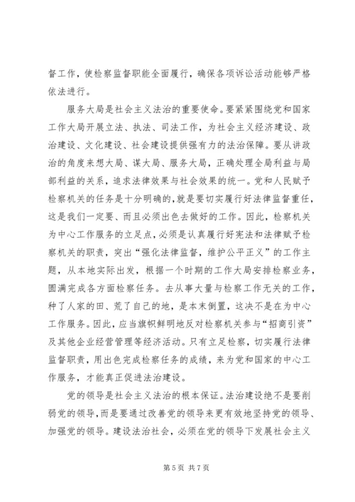 社会主义法治理念教育心得体会十五 (2).docx