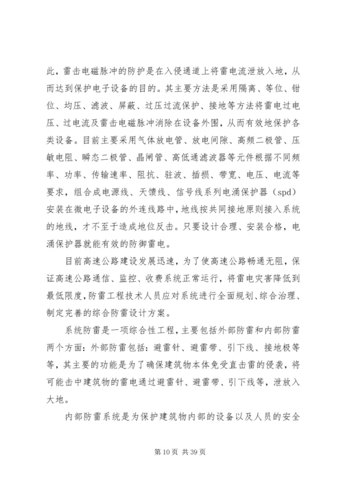 高速公路收费站防雷设计方案.docx