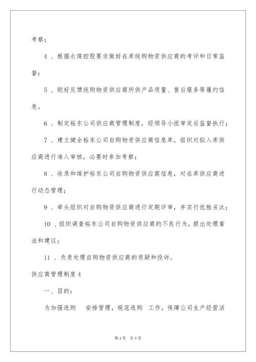 2022供应商管理制度_2.docx