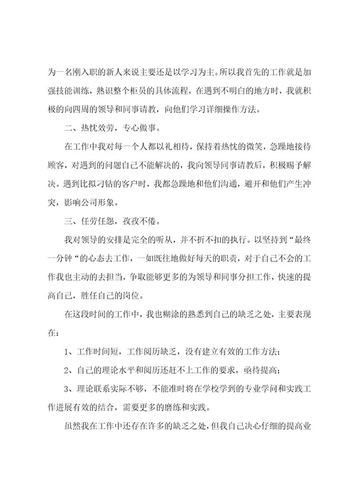 银行职员年终个人工作总结三篇