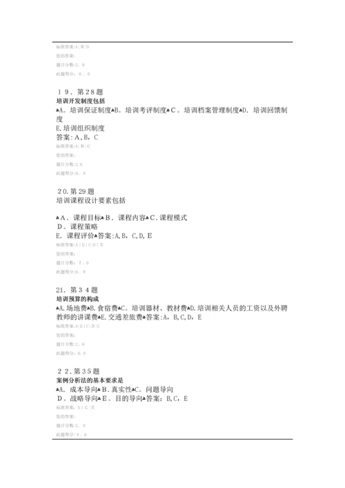 员工培训20.docx