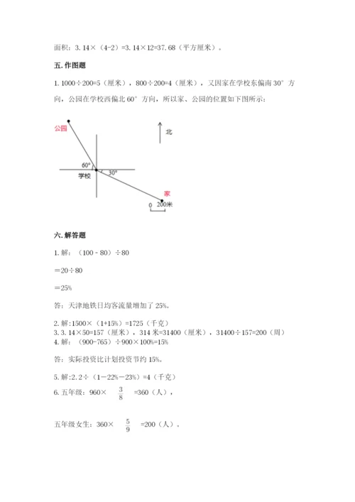 人教版六年级上册数学期末考试卷及一套完整答案.docx