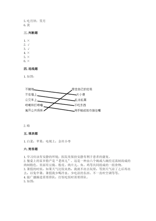 新部编版小学二年级上册道德与法治期末测试卷（完整版）word版.docx