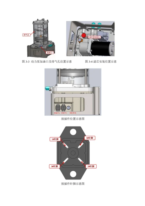 废油收集系统使用说明书.docx