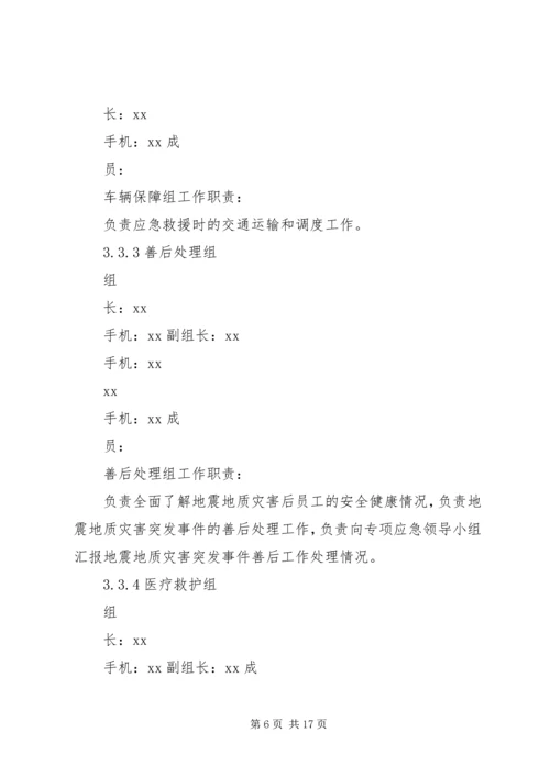 银宇煤矿现场处置应急预案 (4).docx