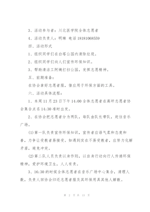 2022年志愿活动策划书.docx