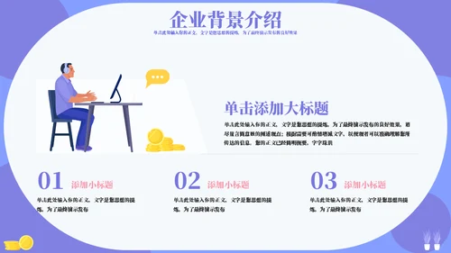 人才选拔校园招聘通用PPT模板
