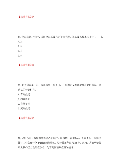 一级结构工程师专业考试试题强化训练卷含答案第6卷