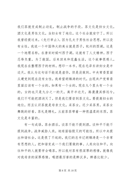 茶文化与茶健康心得 (4).docx