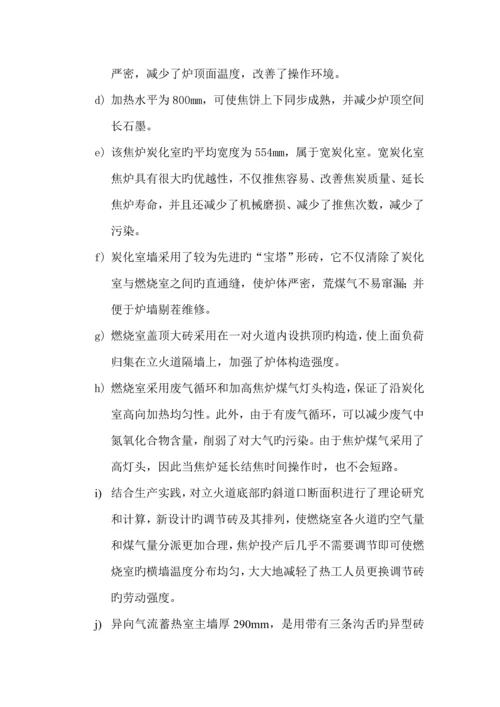 炼焦车间布置与标准工艺标准流程.docx