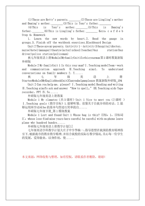 秋七年级英语上册Module2MyfamilyUnit2Thesearemyparents第1课时教案新版外研版