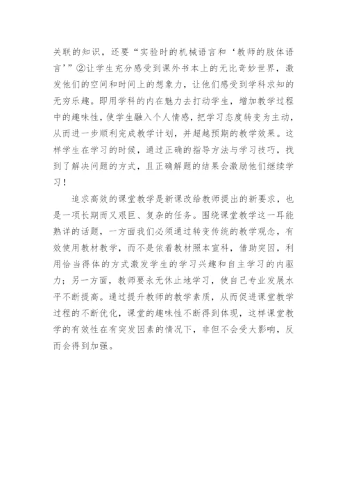 转化突变因素构建有效课堂论文.docx