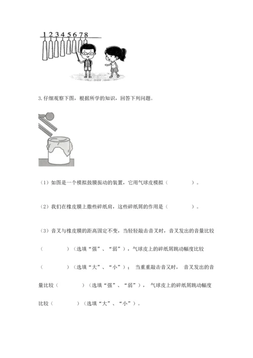 教科版科学四年级上册第一单元声音测试卷及答案【易错题】.docx