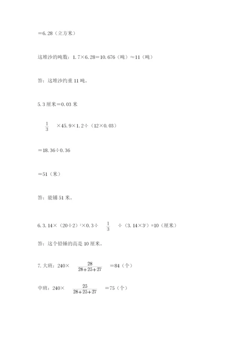 小升初数学应用题50道【a卷】.docx