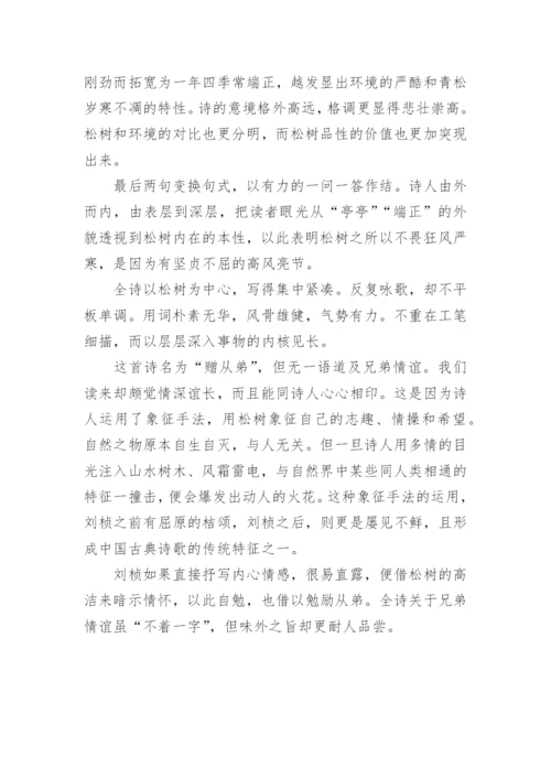 赠从弟·其二原文、注释及赏析.docx