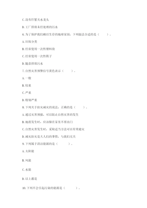 六年级下册道德与法治第二单元 爱护地球 共同责任 测试卷附答案【巩固】.docx