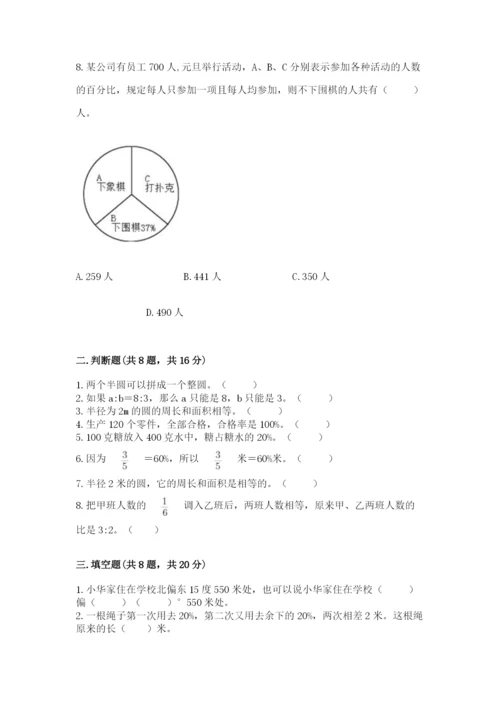2022人教版六年级上册数学期末考试卷及参考答案【突破训练】.docx
