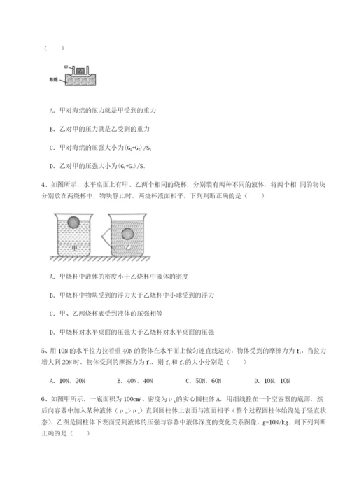 小卷练透四川师范大学附属第一实验中学物理八年级下册期末考试综合练习试题（含答案及解析）.docx