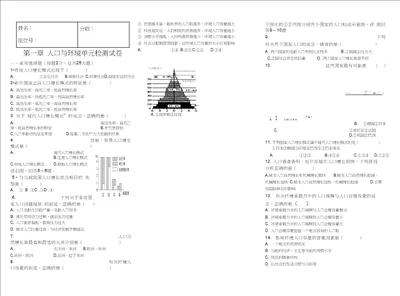 完整版第一单元人口与环境试卷