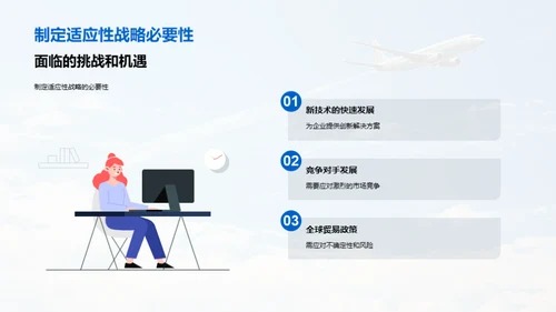 航空物流：颠覆未来