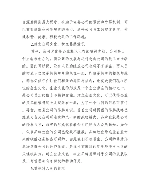 工商分析生论文_北京工商大学分析生院.docx