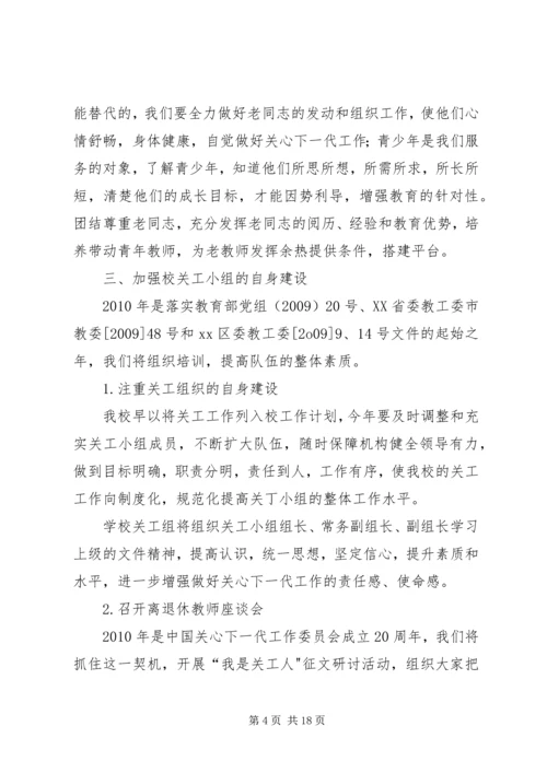 第一篇：中学关心下一代工作者分会工作计划一、指导思想.docx