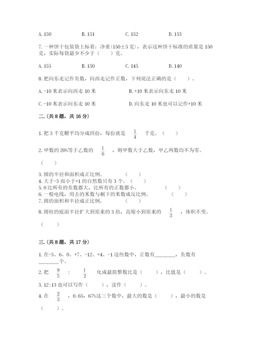 最新人教版小升初数学模拟试卷带答案（研优卷）.docx