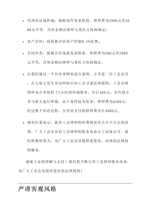 省工会律师收费情况汇报