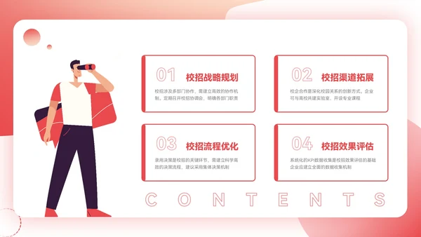 红色插画风企业校招PPT模板