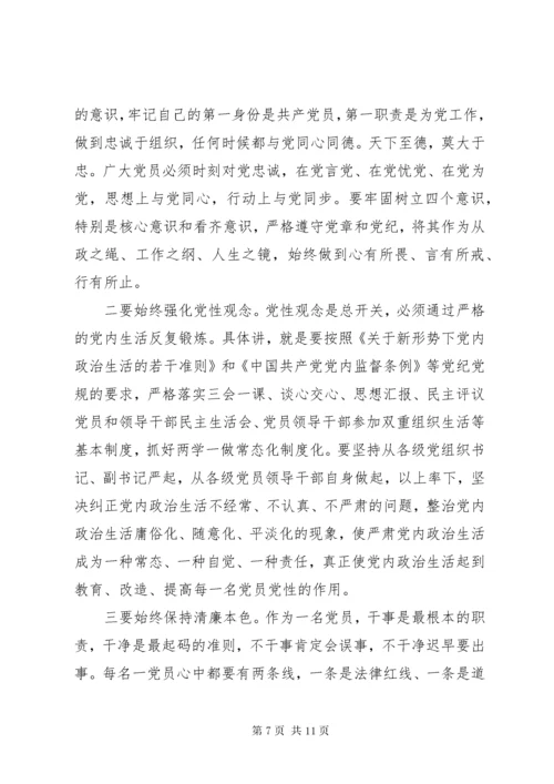8主题教育领导干部专题党课讲稿.docx