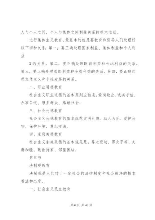 思想政治教育的内容.docx