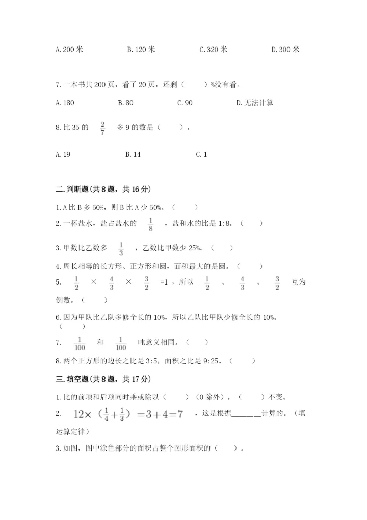 2022人教版六年级上册数学期末卷附完整答案（精选题）.docx