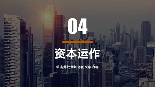 动态创业融资计划书通用PPT模板