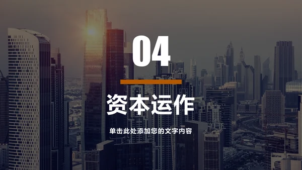 动态创业融资计划书通用PPT模板