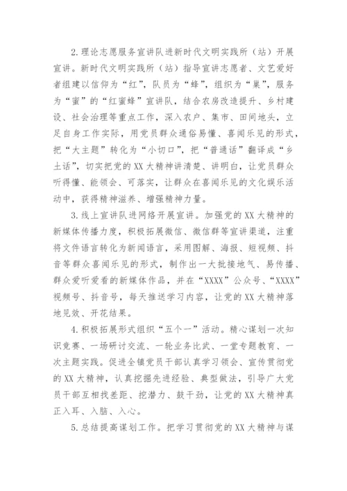 【工作方案】镇学习贯彻党的二十大精神宣讲工作方案.docx