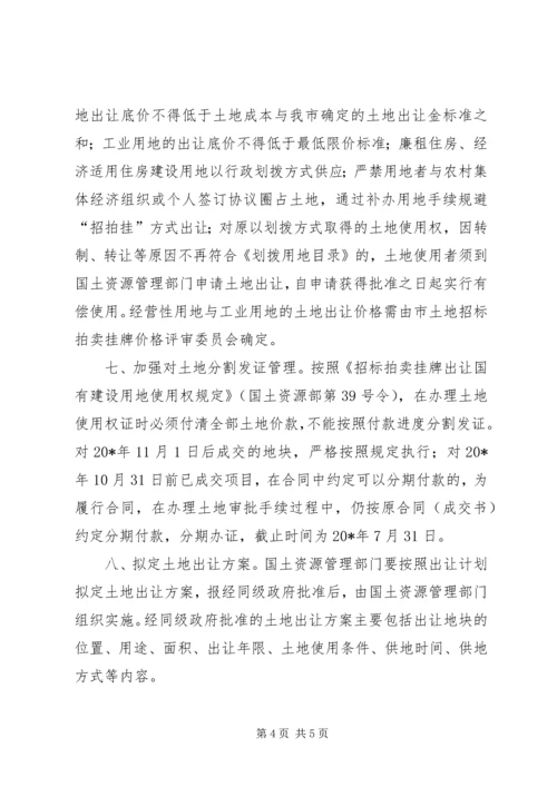 全市土地管理工作意见.docx